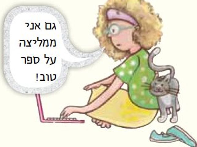 עינב אומרת
